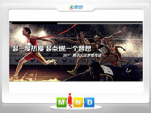 南京361度——腾讯大运会梦想传递